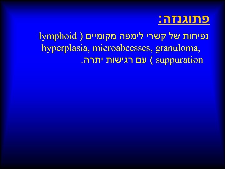 : פתוגנזה lymphoid ) נפיחות של קשרי לימפה מקומיים hyperplasia, microabcesses, granuloma, . (