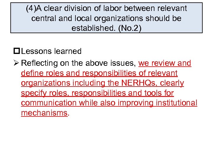 (4)A clear division of labor between relevant central and local organizations should be established.