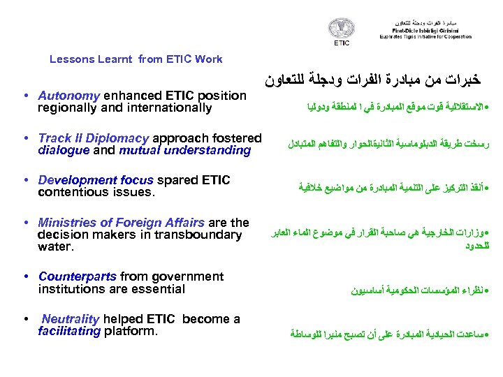 Lessons Learnt from ETIC Work ﺧﺒﺮﺍﺕ ﻣﻦ ﻣﺒﺎﺩﺭﺓ ﺍﻟﻔﺮﺍﺕ ﻭﺩﺟﻠﺔ ﻟﻠﺘﻌﺎﻭﻥ • Autonomy enhanced
