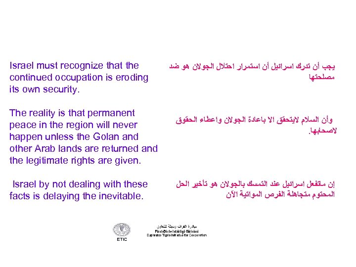 Israel must recognize that the continued occupation is eroding its own security. The reality