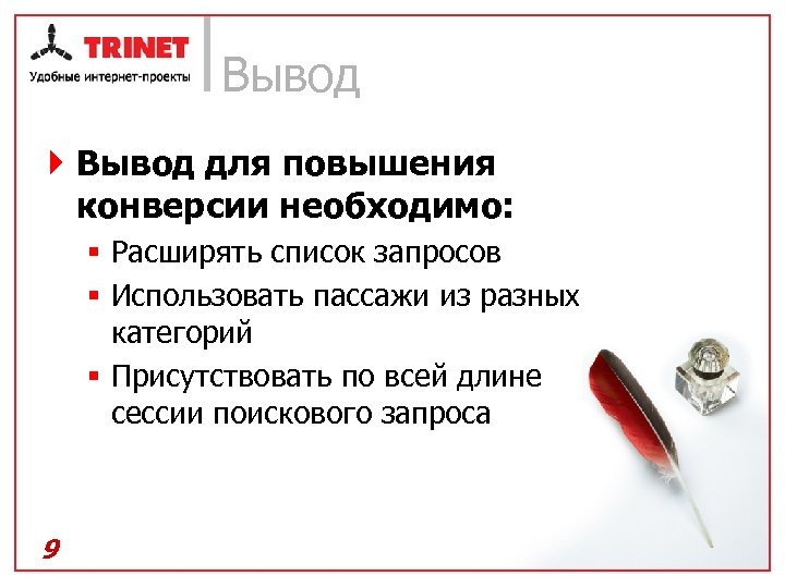 Расширили перечень. Вывод или выводы. Удивиться выводу или выводом как правильно. ВЫВОДДЛЯ приаера в итоговос сочинении. Глазныее капли вывод заключение в дипломнойиработе.