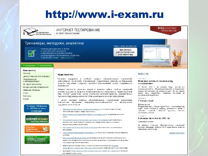 Auth i exam. I Exam тестирование. I Exam пройти тестирование. I-Exam.ru.