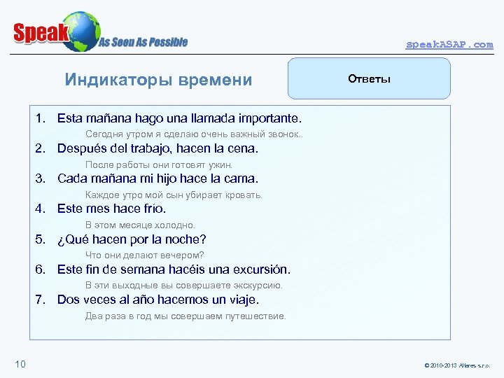 speak. ASAP. com Индикаторы времени Ответы 1. Esta mañana hago una llamada importante. Сегодня