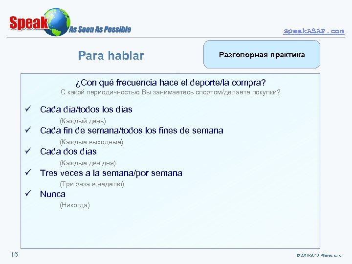 speak. ASAP. com Para hablar Разговорная практика ¿Con qué frecuencia hace el deporte/la compra?