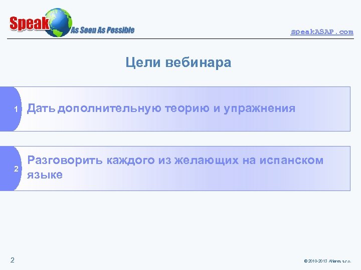 speak. ASAP. com Цели вебинара 1 Дать дополнительную теорию и упражнения 2 Разговорить каждого