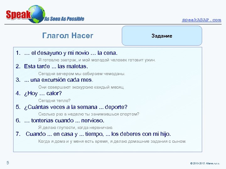 speak. ASAP. com Глагол Hacer Задание 1. … el desayuno y mi novio …