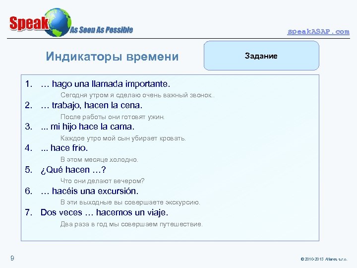 speak. ASAP. com Индикаторы времени Задание 1. … hago una llamada importante. Сегодня утром