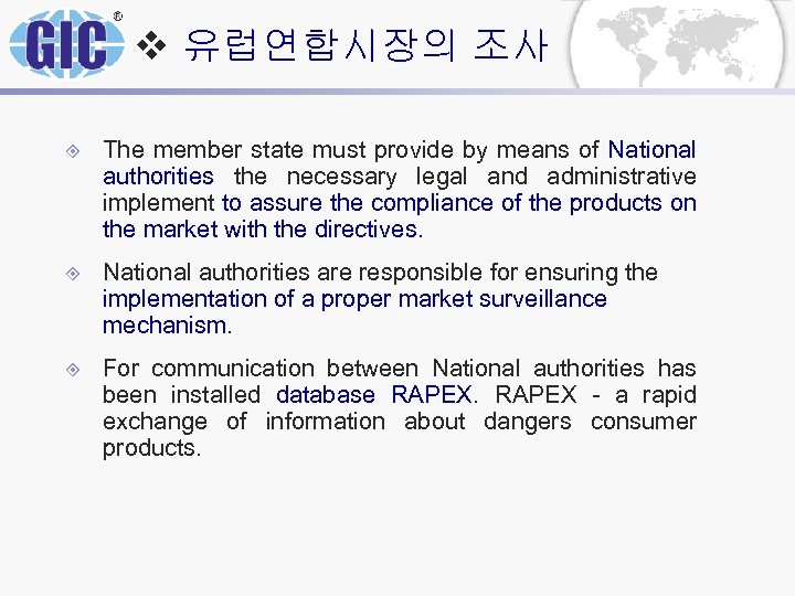 v 유럽연합시장의 조사 ± The member state must provide by means of National authorities