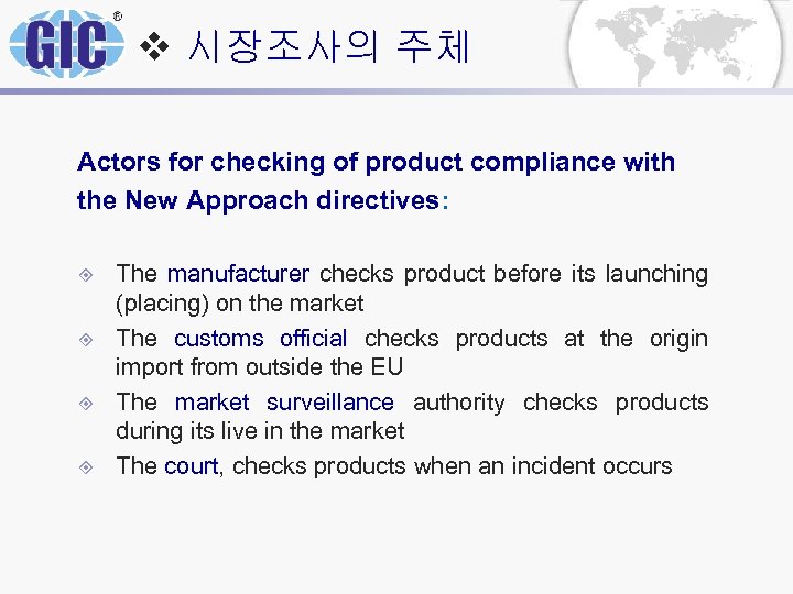 v 시장조사의 주체 Actors for checking of product compliance with the New Approach directives: