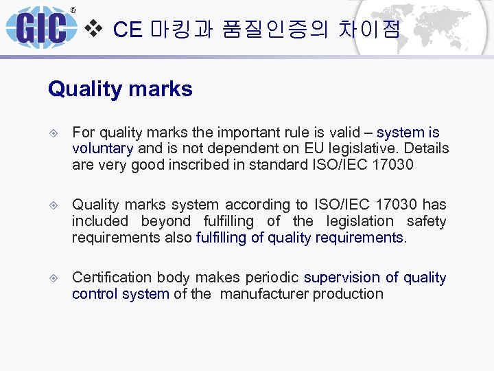 v CE 마킹과 품질인증의 차이점 Quality marks ± For quality marks the important rule