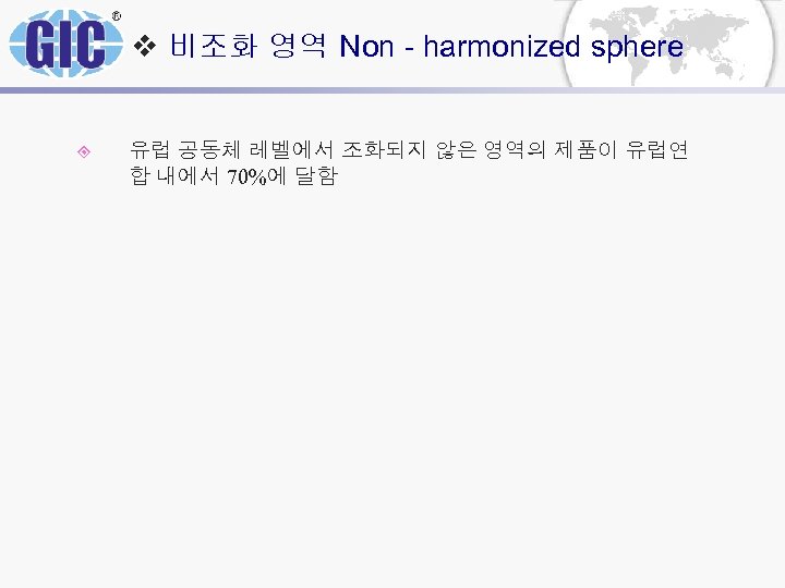 v 비조화 영역 Non - harmonized sphere ± 유럽 공동체 레벨에서 조화되지 않은 영역의