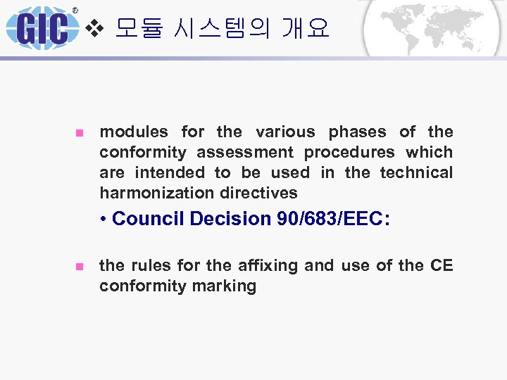 v 모듈 시스템의 개요 n modules for the various phases of the conformity assessment