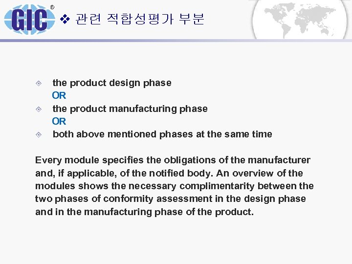 v 관련 적합성평가 부분 the product design phase OR ± the product manufacturing phase