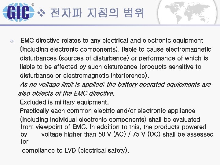 v 전자파 지침의 범위 ± EMC directive relates to any electrical and electronic equipment