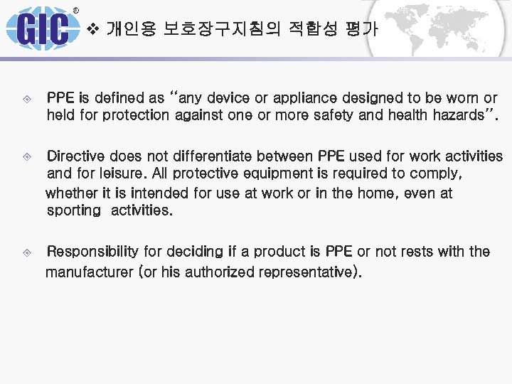 v 개인용 보호장구지침의 적합성 평가 ± PPE is defined as ‘‘any device or appliance