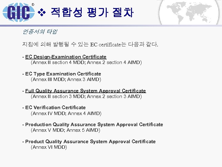 v 적합성 평가 절차 인증서의 타입 지침에 의해 발행될 수 있는 EC certificate는 다음과