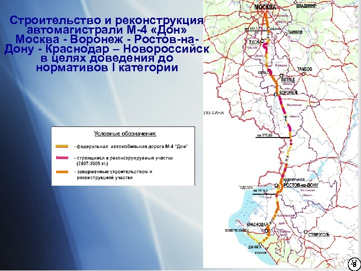 Дорожная карта воронеж. Трасса м-4 Дон Ростов-Воронеж-Москва карта. Трасса м4 Дон Москва Ростов на Дону. Федеральная автомобильная дорога м4 «Дон» карта. Трасса Воронеж Ростов на Дону.