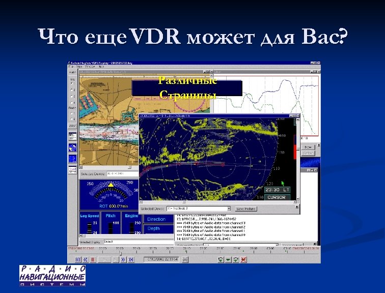 Что еще VDR может для Вас? Различные Страницы 