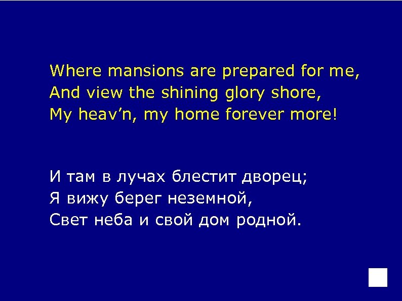 Where mansions are prepared for me, And view the shining glory shore, My heav’n,