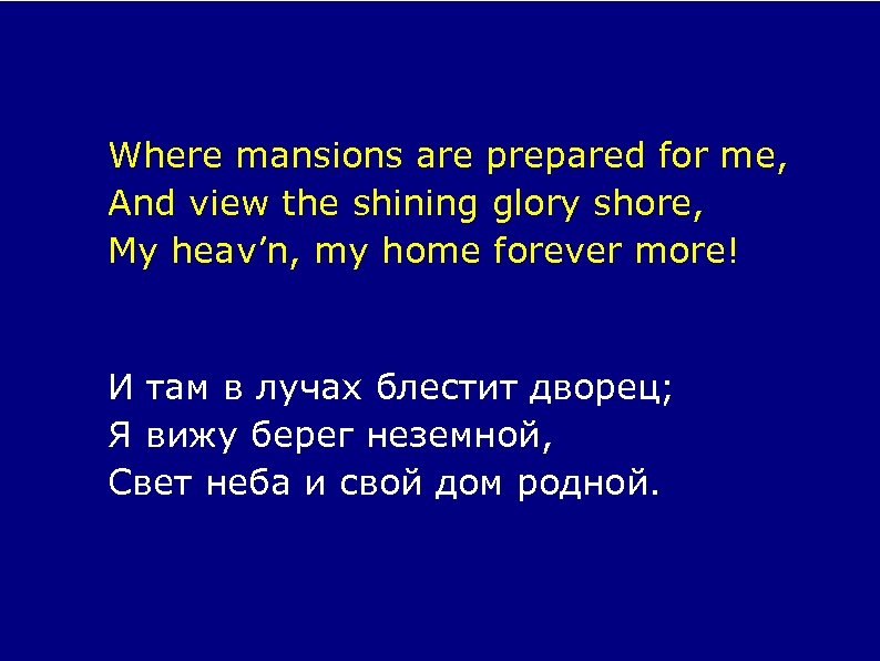 Where mansions are prepared for me, And view the shining glory shore, My heav’n,