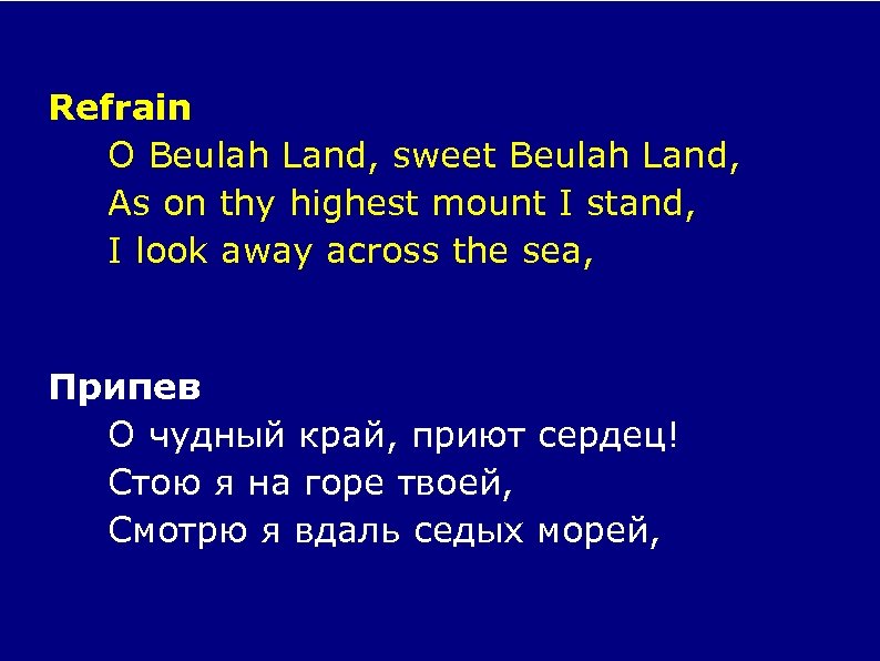 Refrain O Beulah Land, sweet Beulah Land, As on thy highest mount I stand,