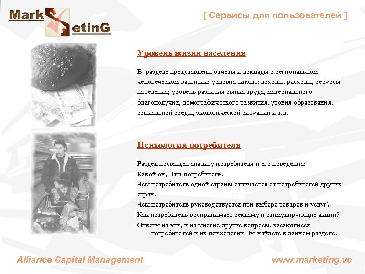 [ Сервисы для пользователей ] Уровень жизни населения В разделе представлены отчеты и доклады