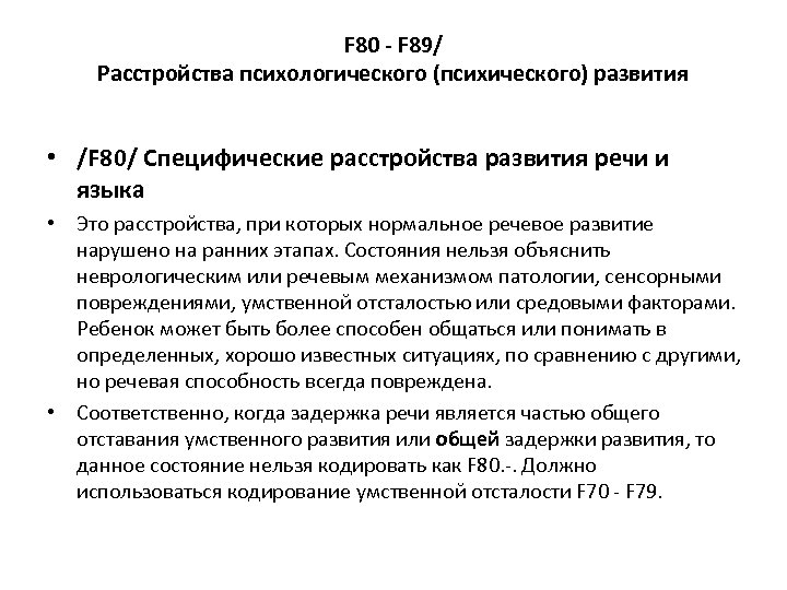 Диагноз f83