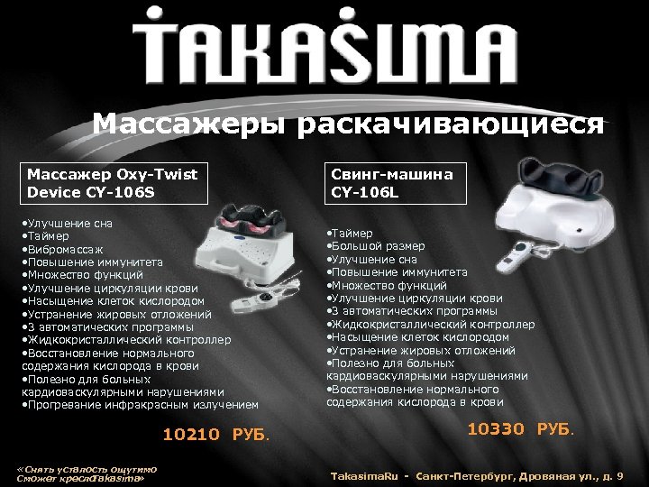 Массажеры раскачивающиеся Массажер Oxy-Twist Device CY-106 S • Улучшение сна • Таймер • Вибромассаж