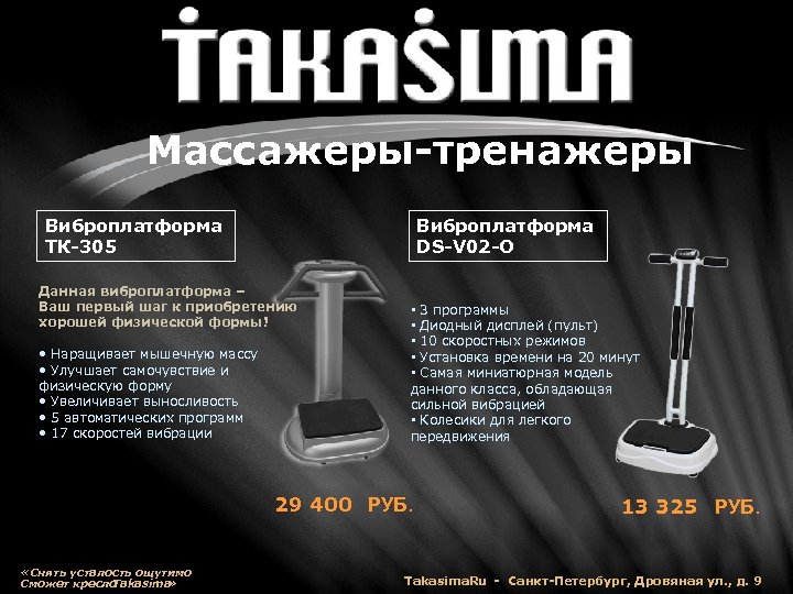 Виброплатформа отзывы. Виброплатформа Takasima tk-305 виброплатформа Takasima. Виброплатформа для бетона. Схема виброплатформы. Виброплатформа макет.