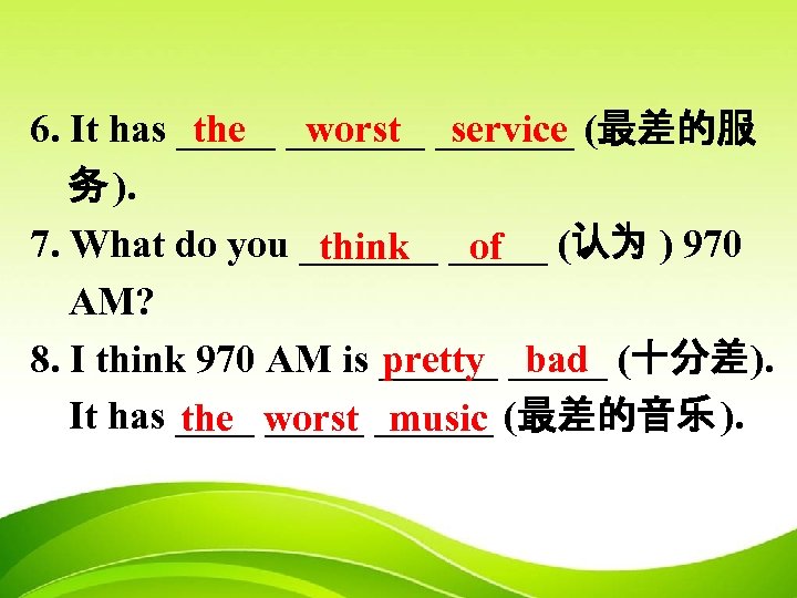 the worst service 6. It has _______ (最差的服 务 ). 7. What do you