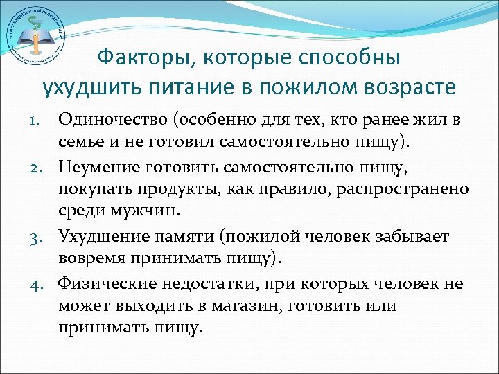 Питание в пожилом возрасте презентация