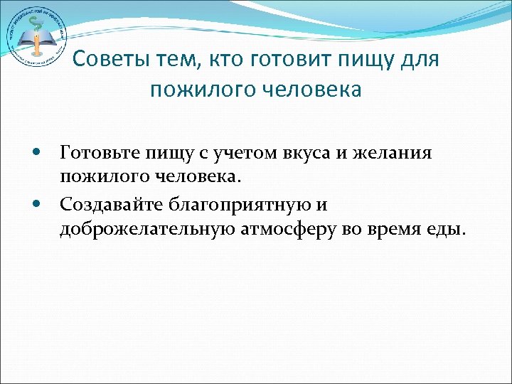 Советы тем, кто готовит пищу для пожилого человека Готовьте пищу с учетом вкуса и