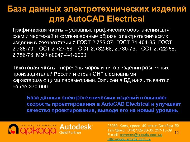 База данных электротехнических изделий для Auto. CAD Electrical Графическая часть – условные графические обозначения