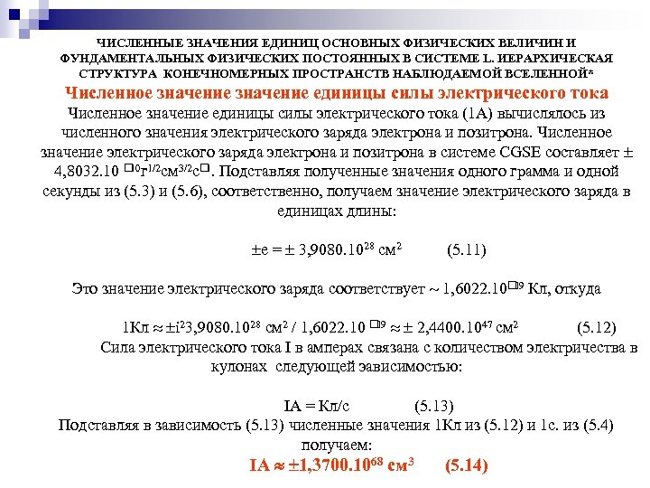 Единица смысла. Численное значение величины это. Численное значение. Численное значение величины есть. Как связаны величины и их численные значения.