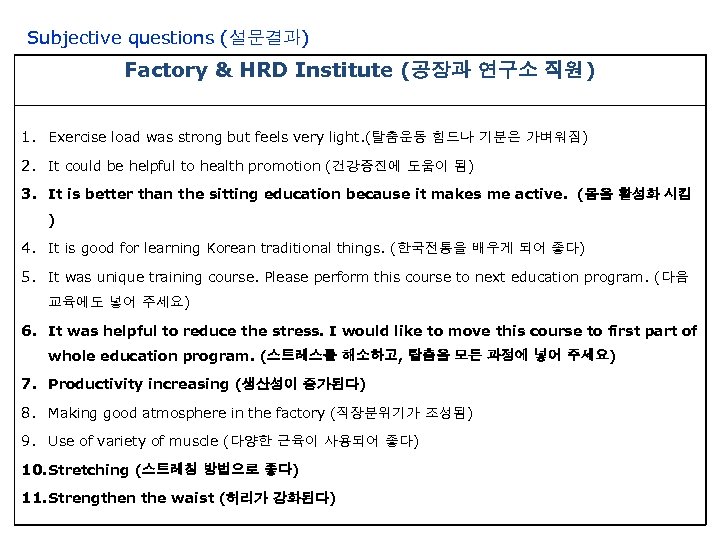 Subjective questions (설문결과) Factory & HRD Institute (공장과 연구소 직원) 1. Exercise load was
