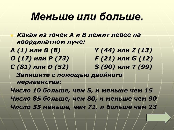 Меньше или больше. Какая из точек А и В лежит левее на координатном луче: