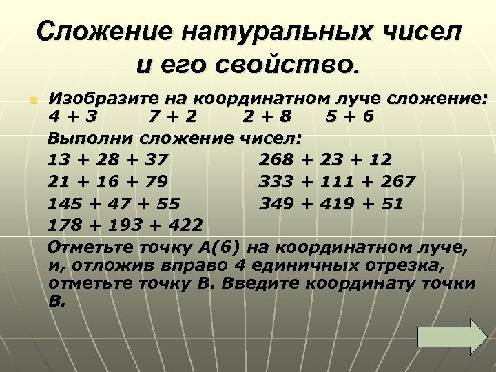 Сложение и вычитание натуральных. Сложение и вычитание натуральных чисел. Сложение натуральных чисел 5 класс. Сложение натуральных чисел свойства сложения. Сложение натуральных чисел 5 класс задания.