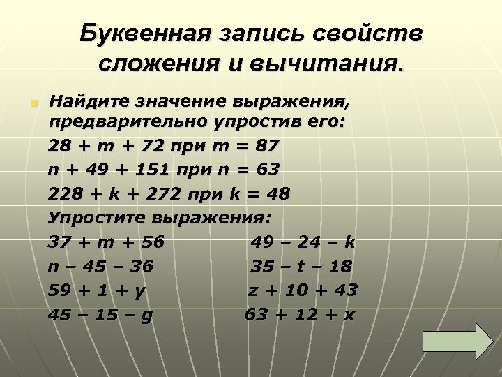 Упрощенные выражения математика 5 класс