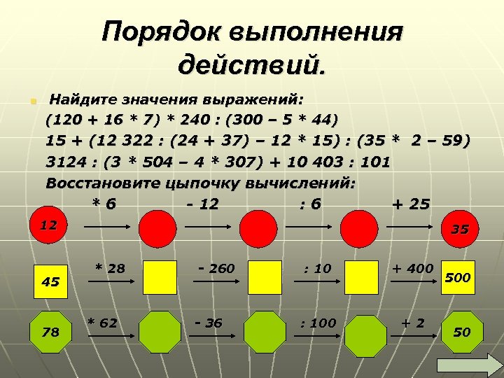 Укажи порядок действий и найди значения