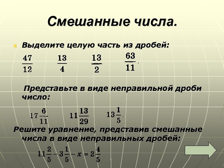 Выделение целой части из неправильной дроби 4 класс петерсон презентация