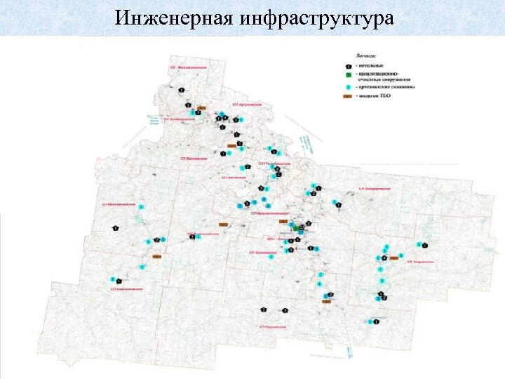 Инженерная инфраструктура 