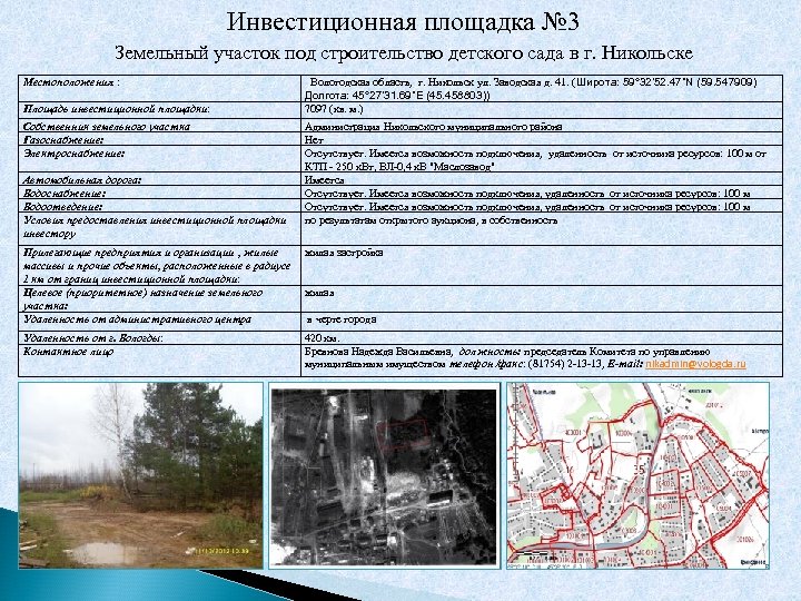 Инвестиционная площадка № 3 Земельный участок под строительство детского сада в г. Никольске Местоположения