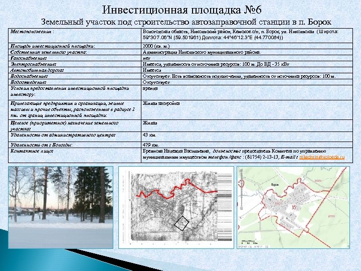 Инвестиционная площадка № 6 Земельный участок под строительство автозаправочной станции в п. Борок Местоположения