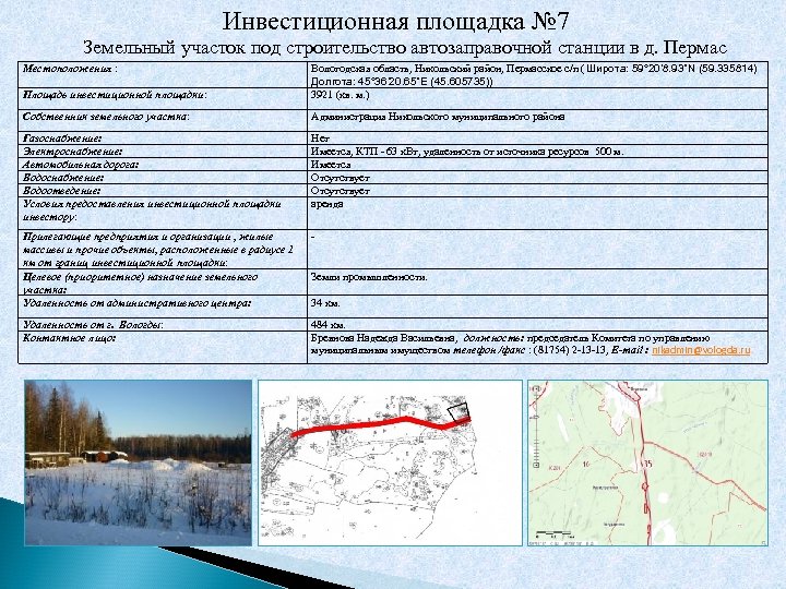 Инвестиционная площадка № 7 Земельный участок под строительство автозаправочной станции в д. Пермас Площадь