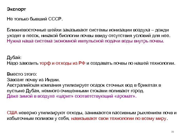 Экспорт Не только бывший СССР. Ближневосточные шейхи заказывают системы ионизации воздуха – дожди уходят