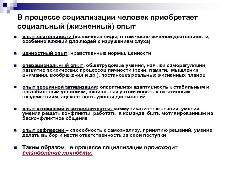 Проиллюстрируйте примерами процесс социализации человека. Процесс социализации человека. Что приобретает человек в процессе социализации. Приобретения личности в процессе социализации. Навыки в процессе социализации.