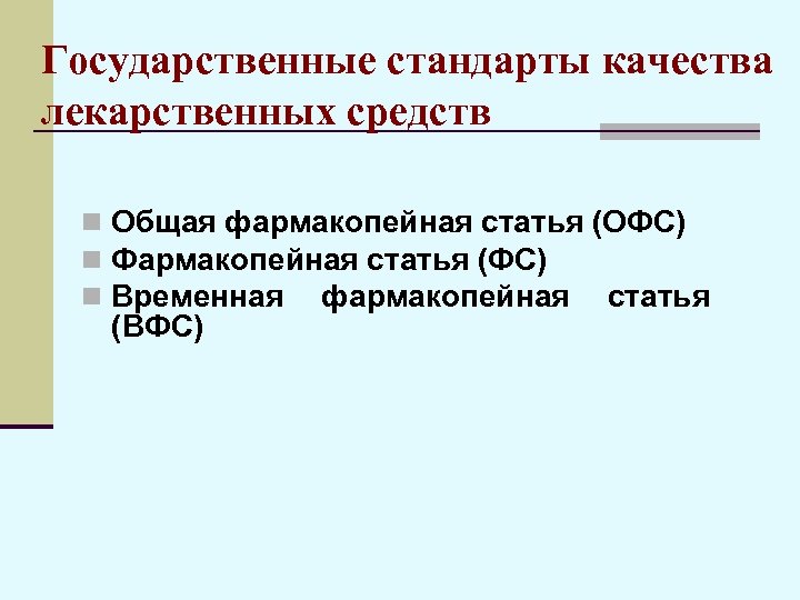 Гос стандарты