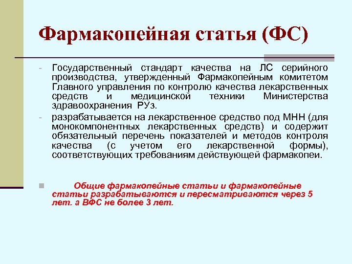 Проект фармакопейной статьи