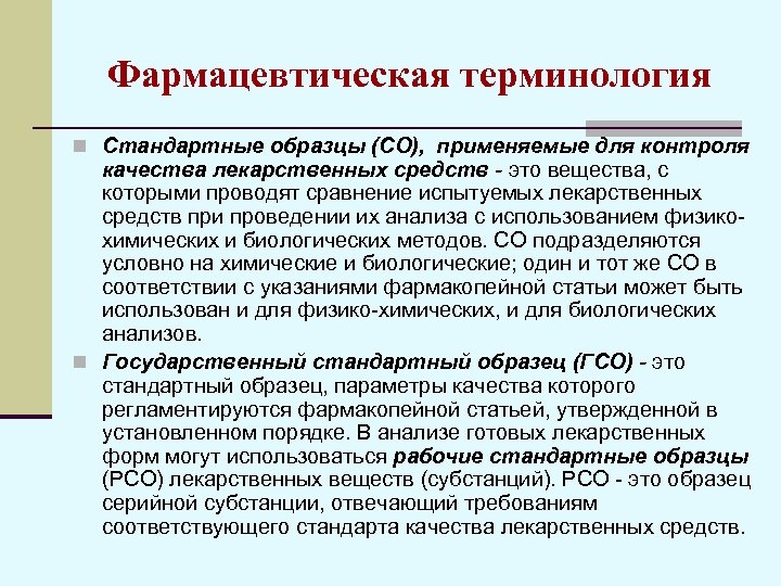 Стандартный образец фармацевтической субстанции