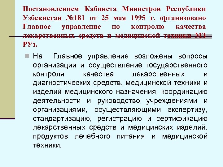 Постановлением Кабинета Министров Республики Узбекистан № 181 от 25 мая 1995 г. организовано Главное